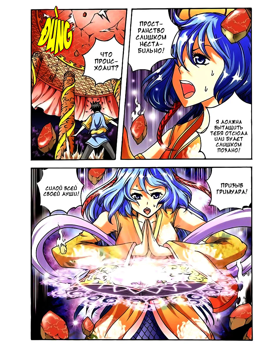 Да здравствует призыв! — Глава 30, страница 7