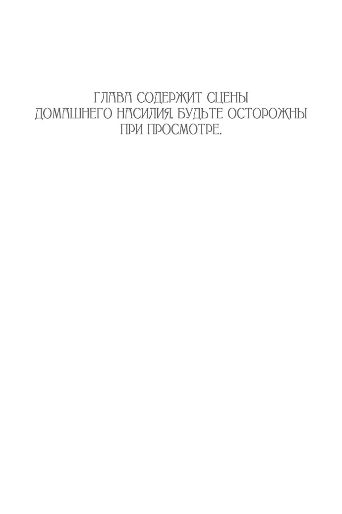 Даже если я утону — Глава 21, страница 1