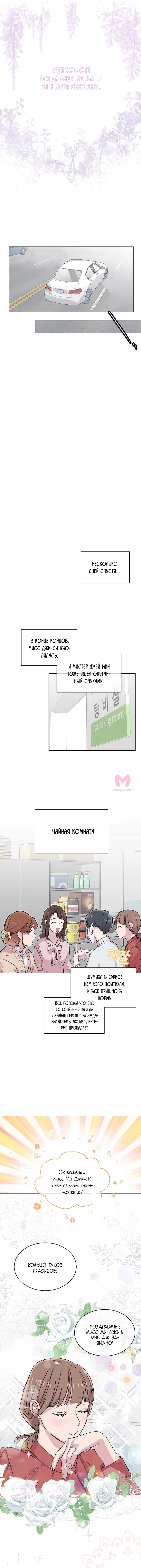 Давай поженимся — Глава 43, страница 5