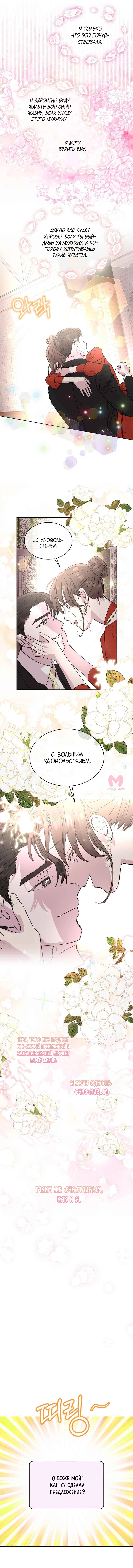 Давай поженимся — Глава 45, страница 5