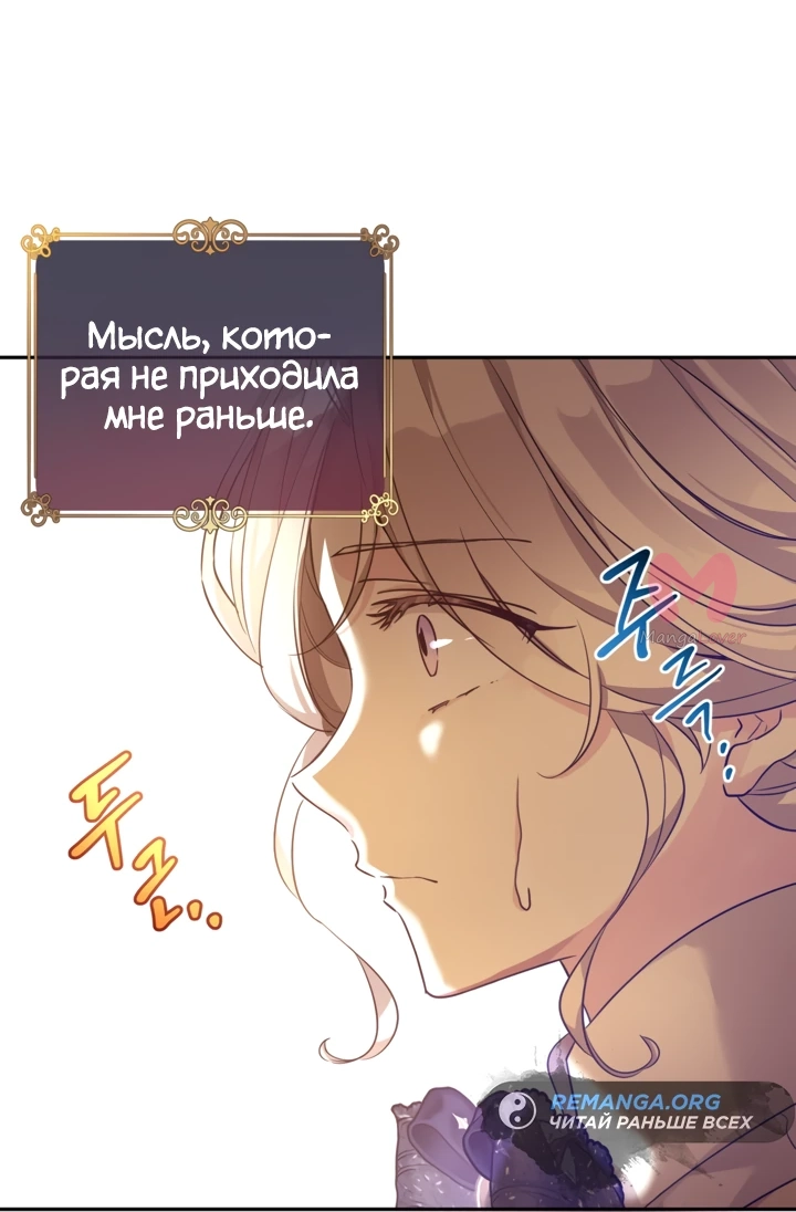 Давайте сменим жанр — Глава 113, страница 39