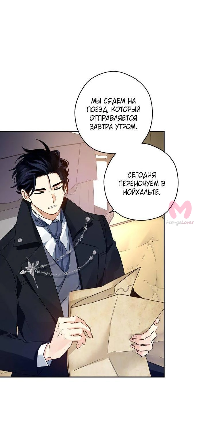 Давайте сменим жанр — Глава 120, страница 24