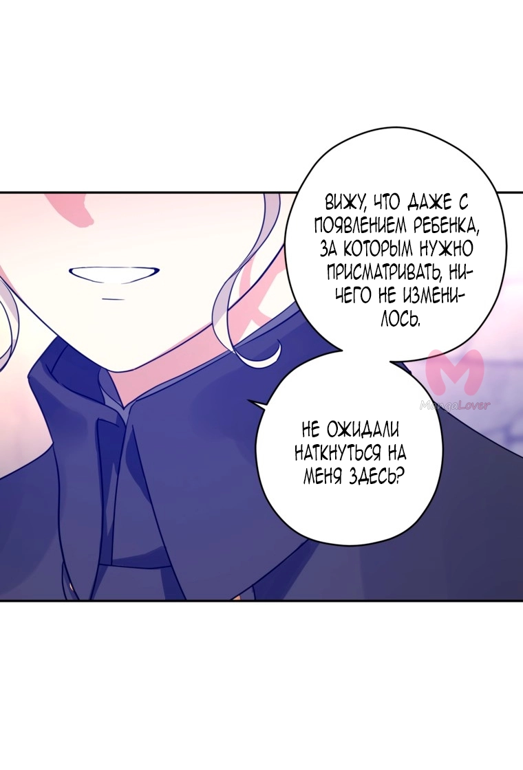 Давайте сменим жанр — Глава 121, страница 44