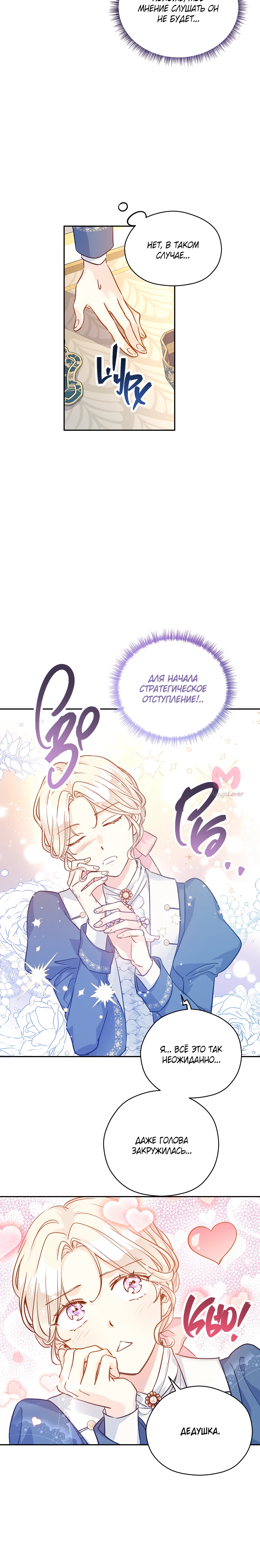 Давайте сменим жанр — Глава 64, страница 11