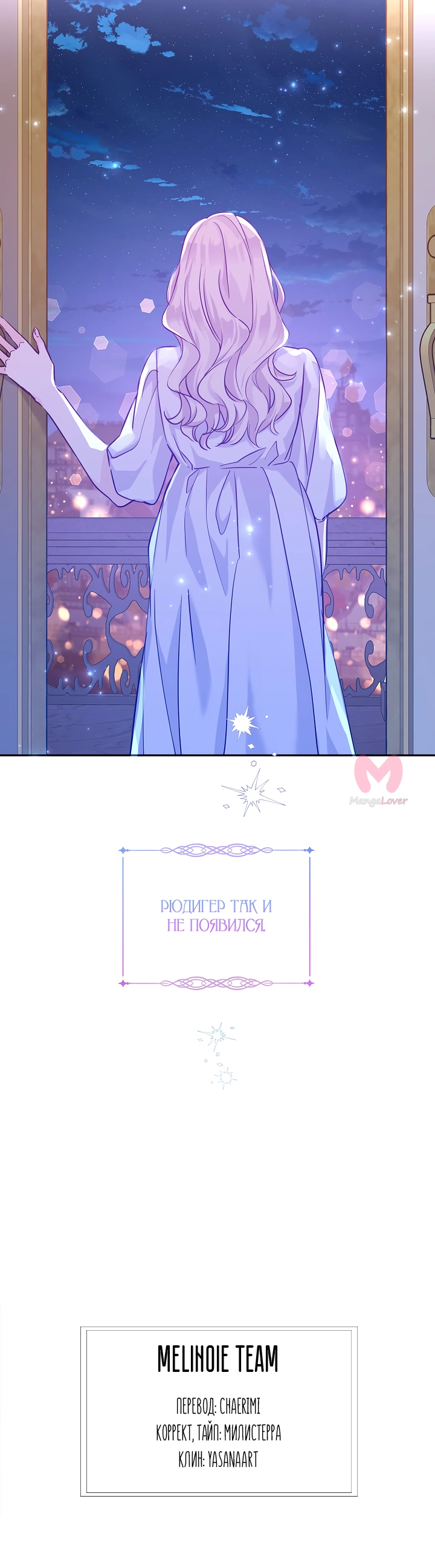 Давайте сменим жанр — Глава 65, страница 11
