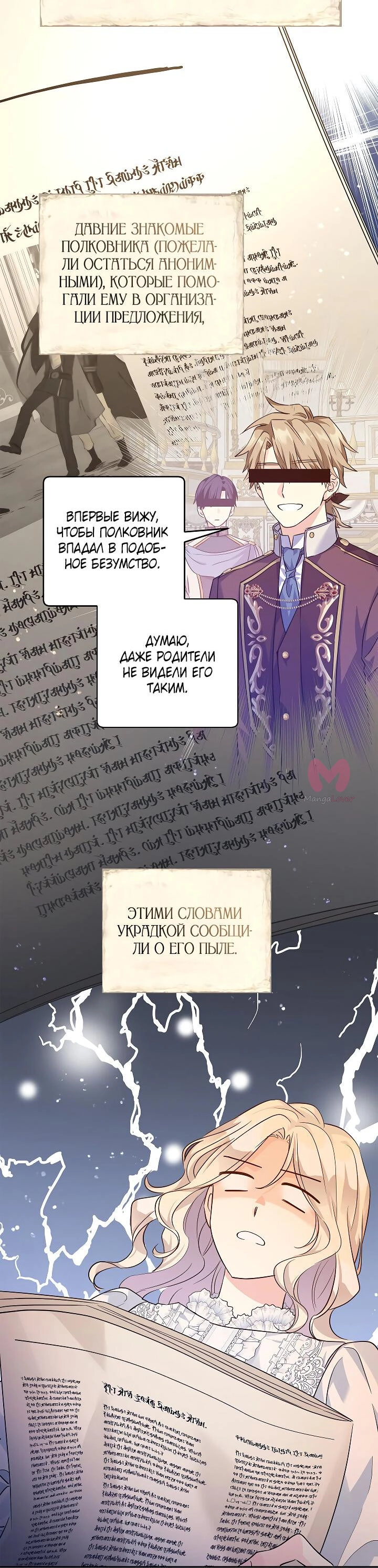 Давайте сменим жанр — Глава 88, страница 52