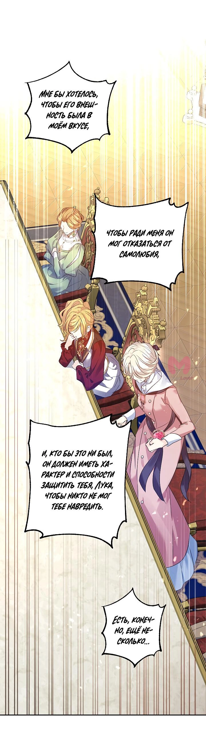 Давайте сменим жанр — Глава 90, страница 42