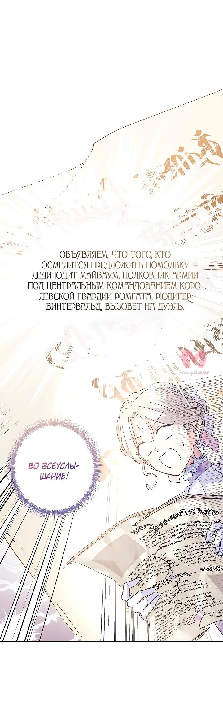 Давайте сменим жанр — Глава 96, страница 45