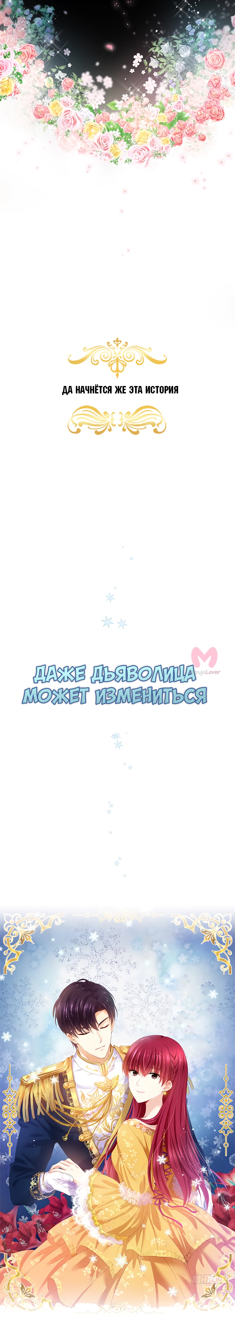 Даже дьяволица может измениться — Глава 0, страница 4
