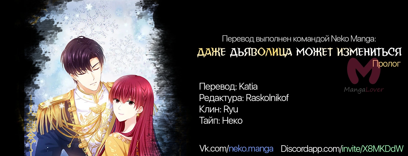 Даже дьяволица может измениться — Глава 0, страница 5