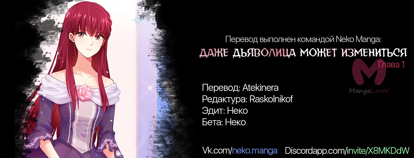 Даже дьяволица может измениться — Глава 1, страница 10