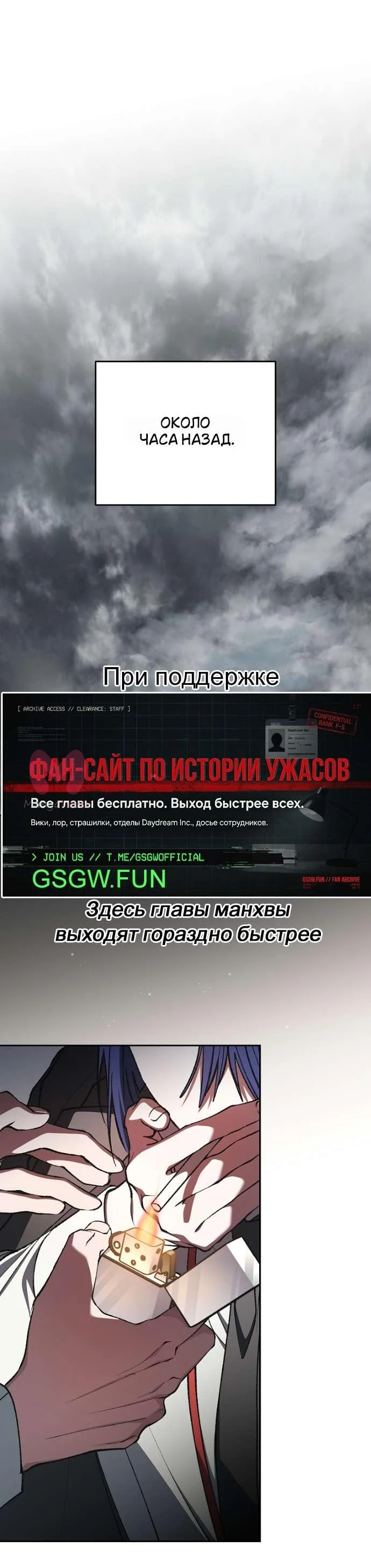 Даже если попал в крипипасту, всё равно придётся идти на работу — Глава 11, страница 1