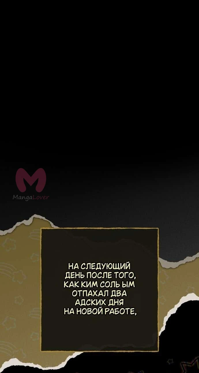 Даже если попал в крипипасту, всё равно придётся идти на работу — Глава 17, страница 1