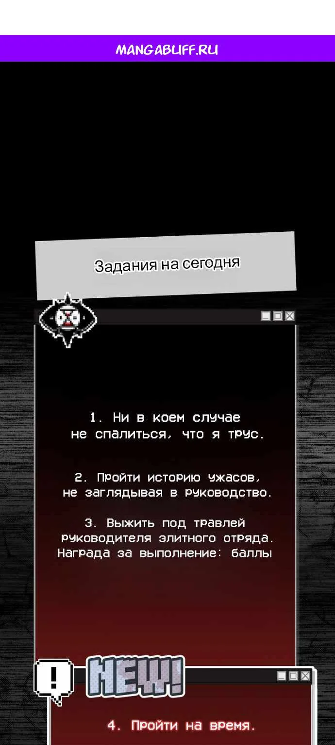 Даже если попал в крипипасту, всё равно придётся идти на работу — Глава 38, страница 1
