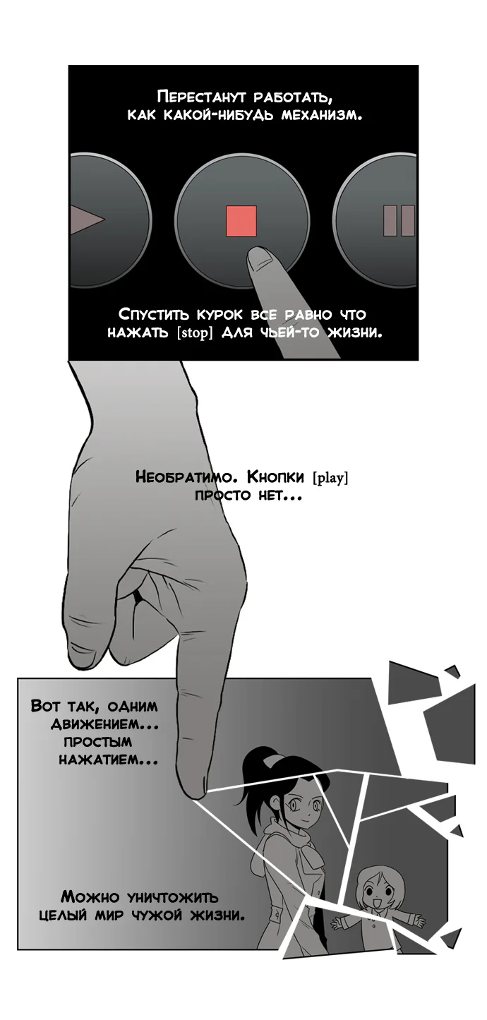День превосходства — Глава 10, страница 14