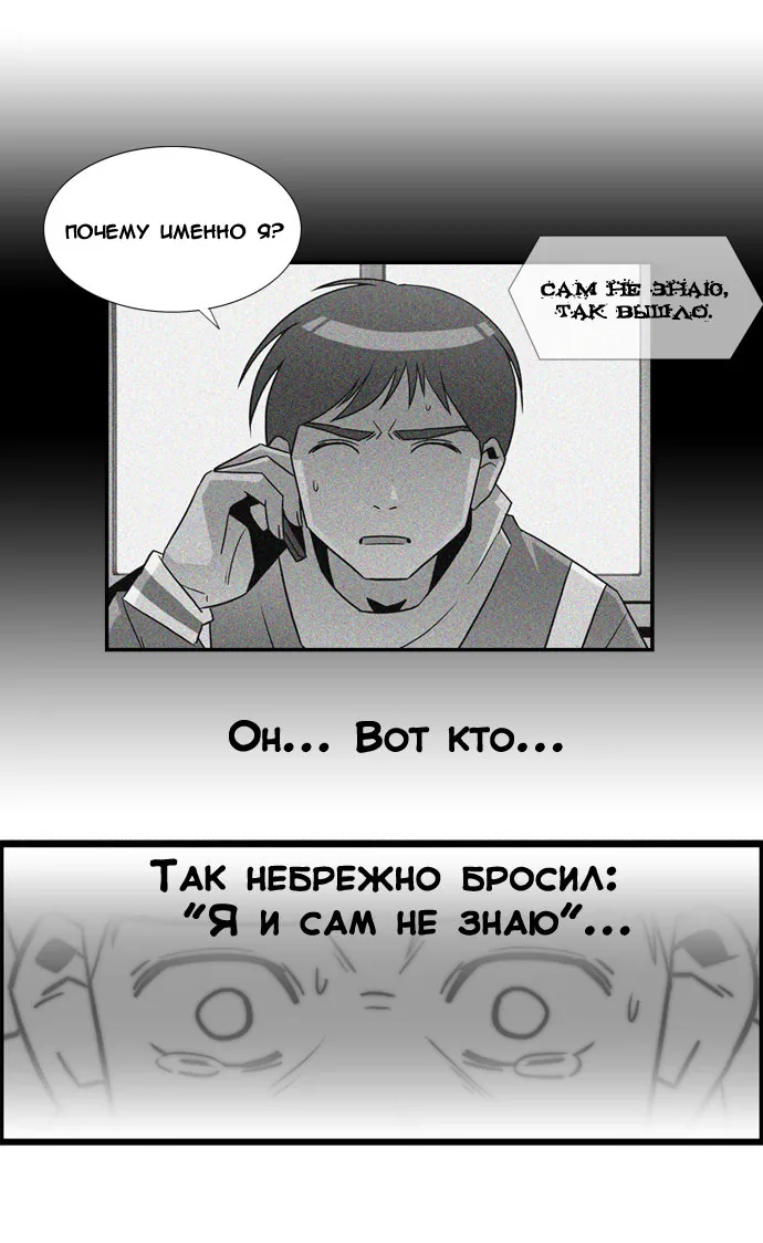 День превосходства — Глава 10, страница 20