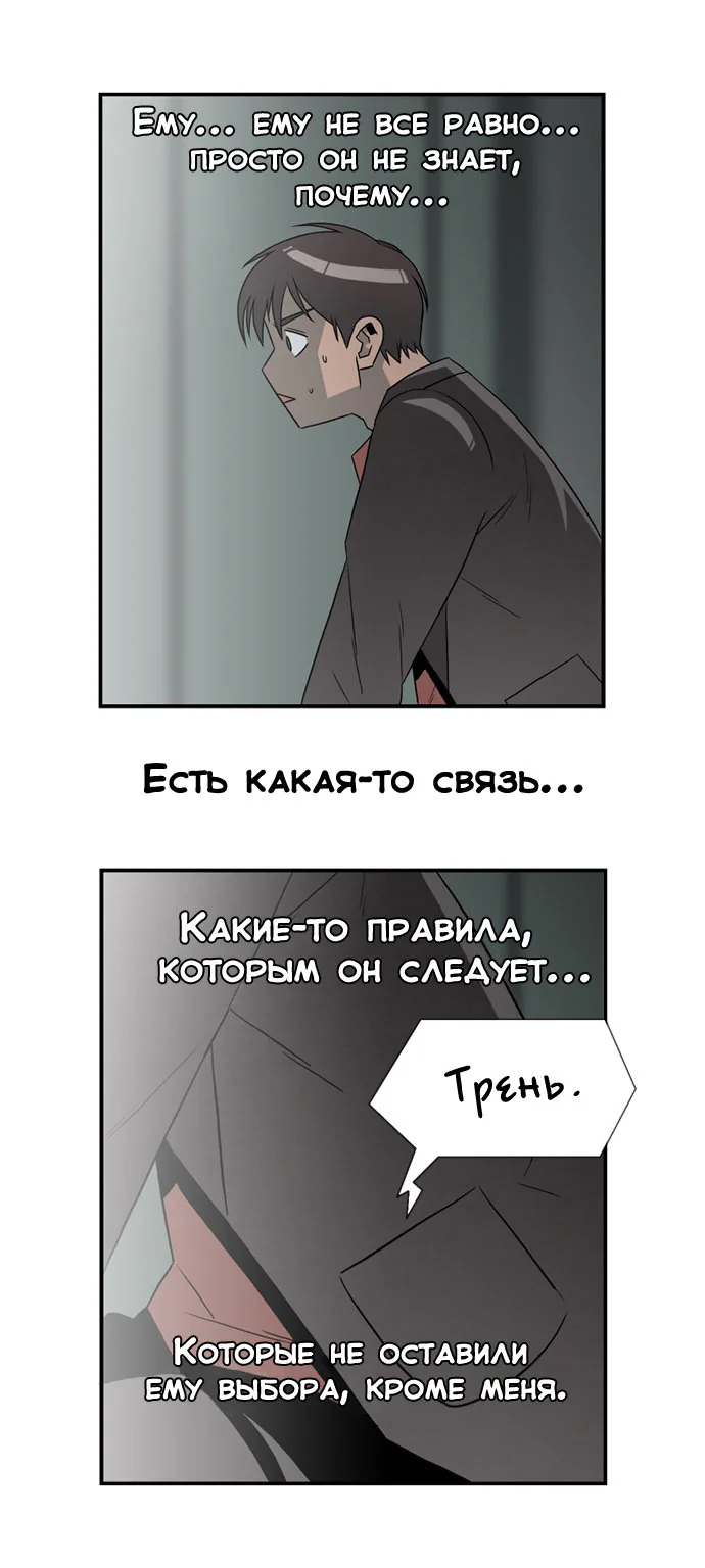 День превосходства — Глава 10, страница 21