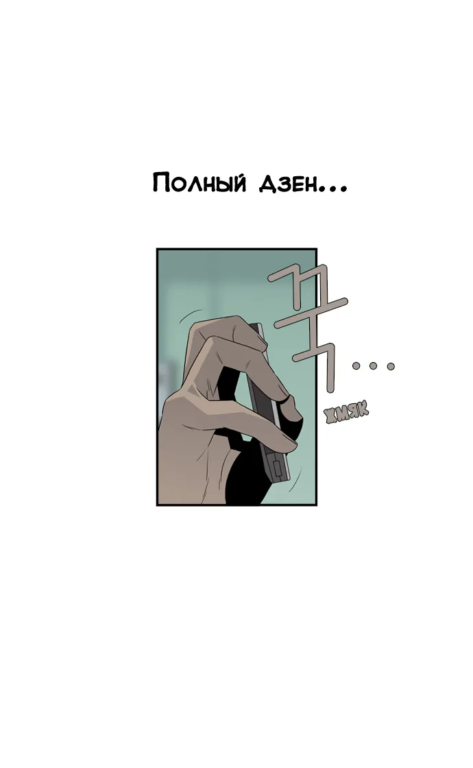 День превосходства — Глава 10, страница 29