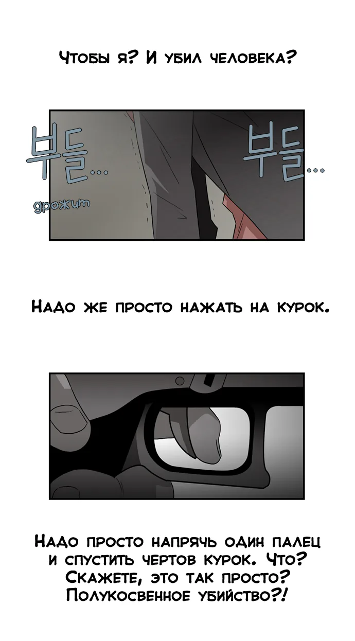 День превосходства — Глава 10, страница 5