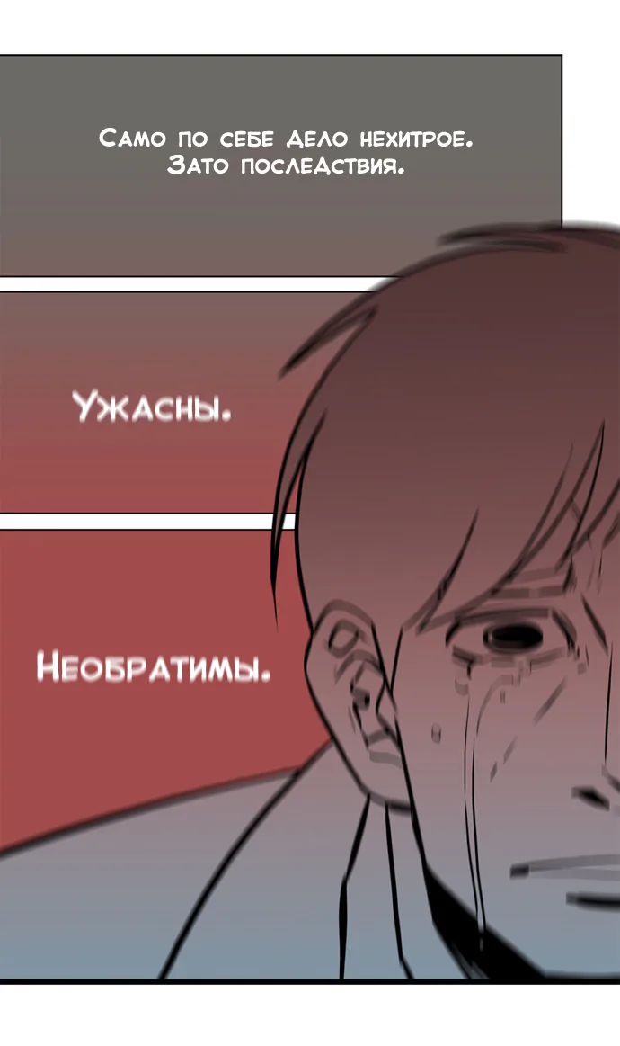 День превосходства — Глава 10, страница 7