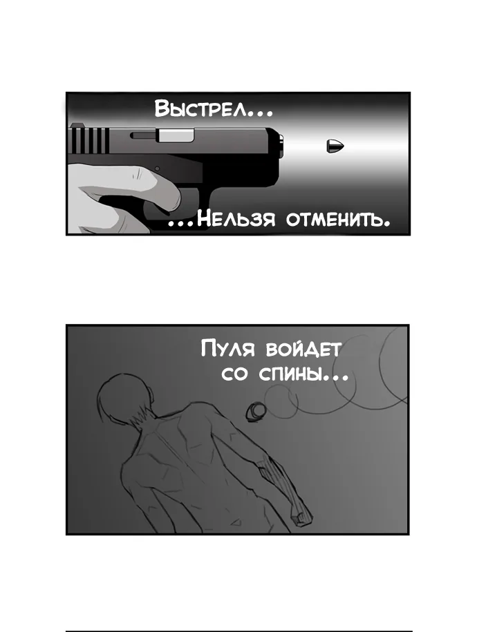 День превосходства — Глава 10, страница 8