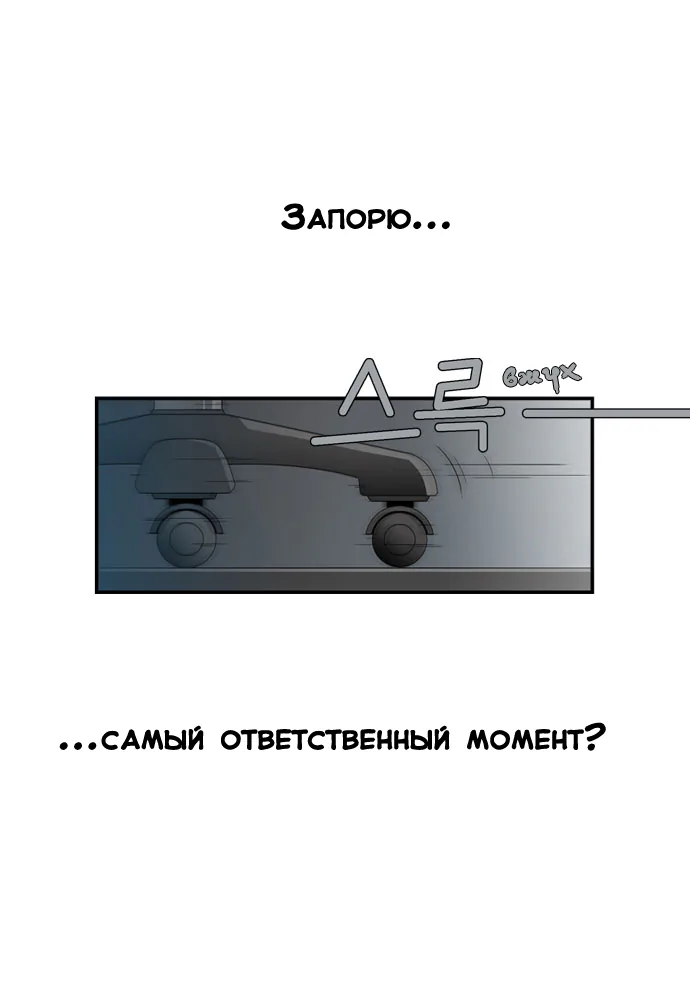 День превосходства — Глава 19, страница 21