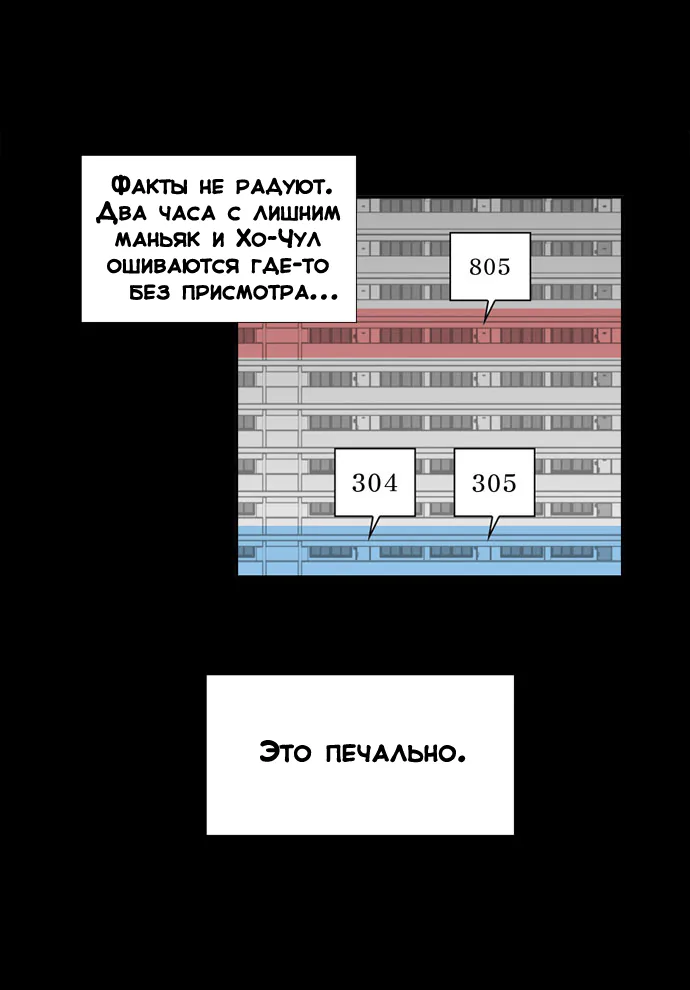 День превосходства — Глава 19, страница 24