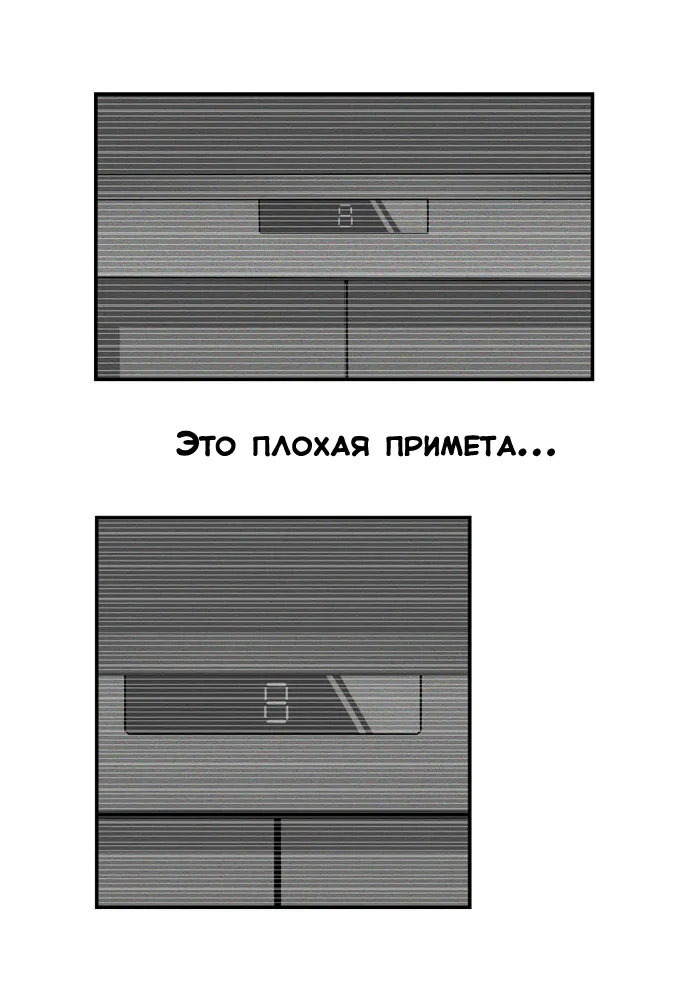 День превосходства — Глава 19, страница 26