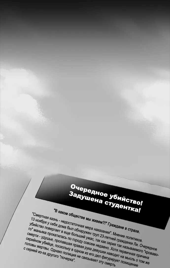 День превосходства — Глава 23, страница 31