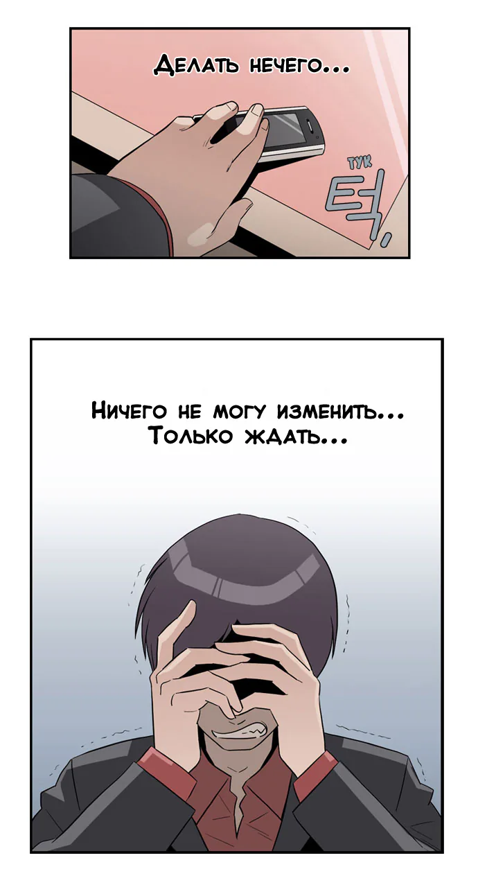 День превосходства — Глава 25, страница 10