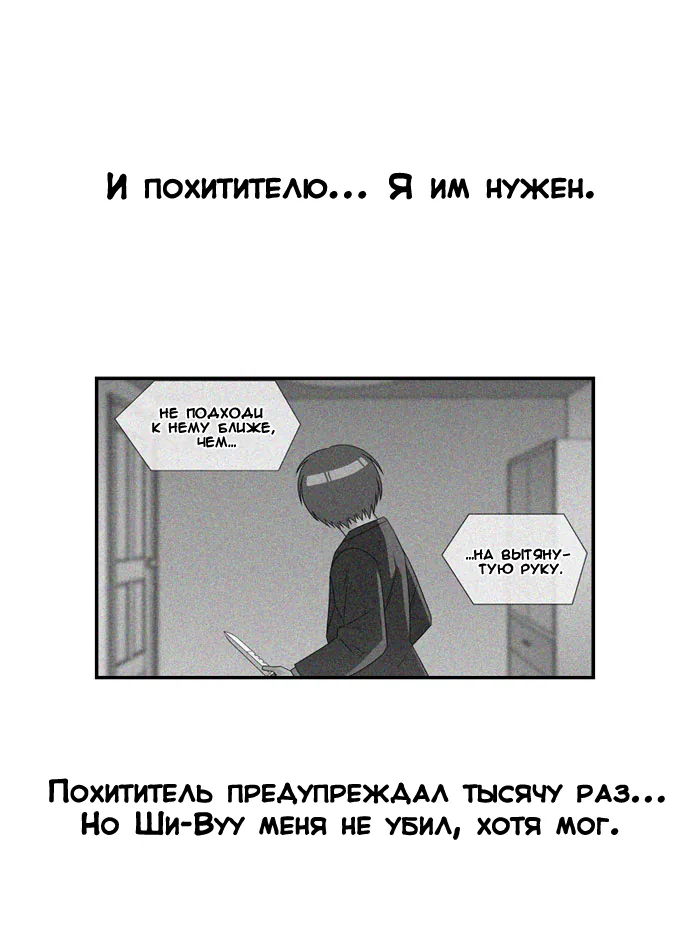 День превосходства — Глава 25, страница 33