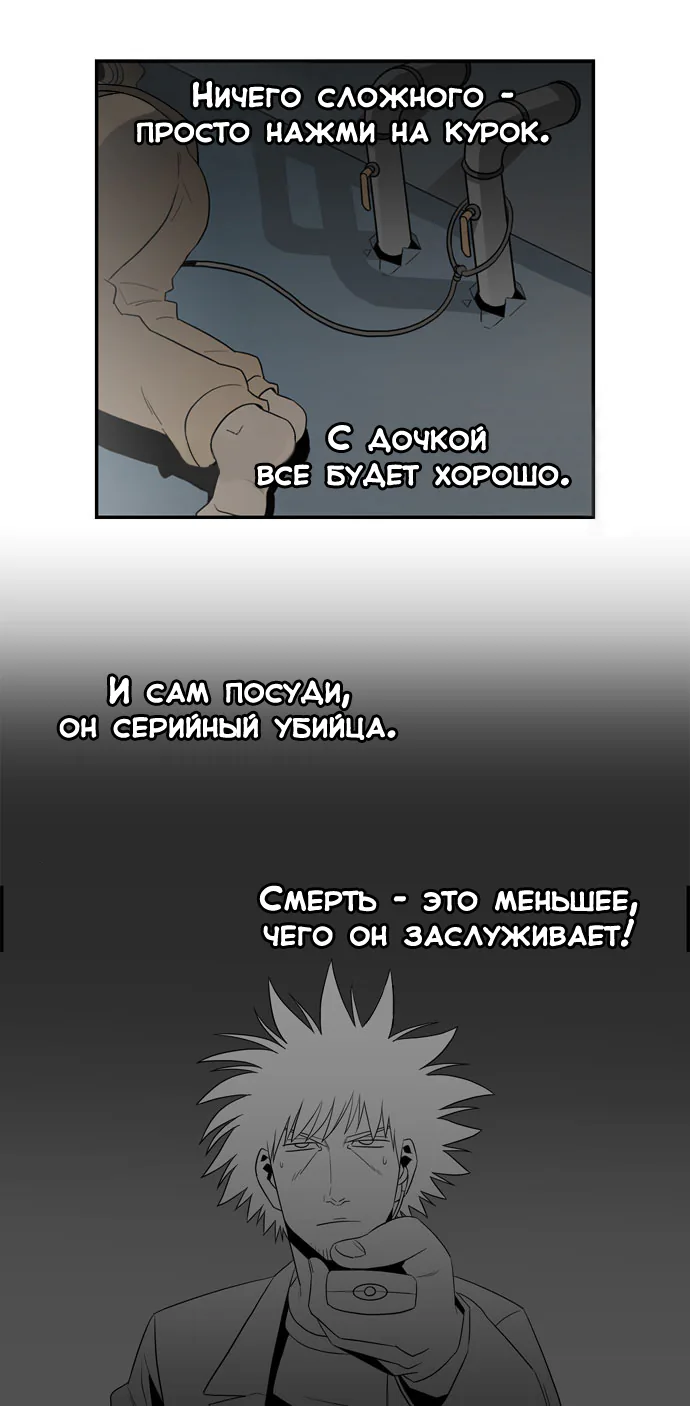 День превосходства — Глава 26, страница 16