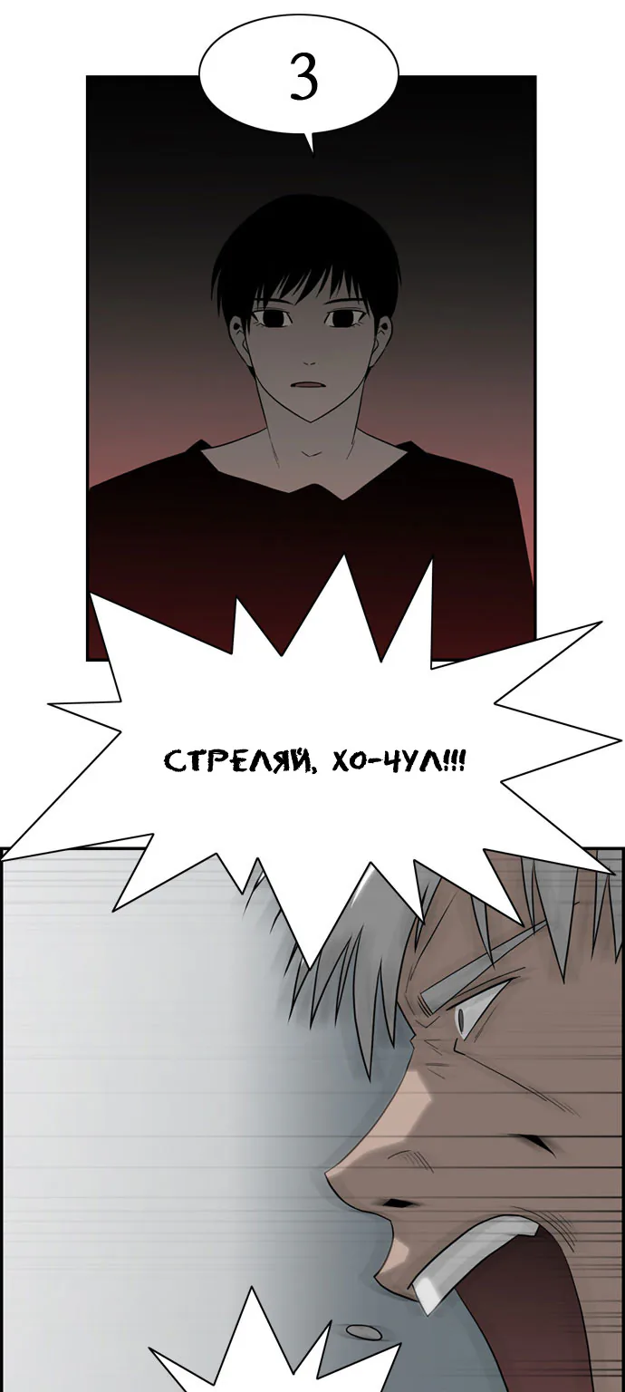 День превосходства — Глава 26, страница 28