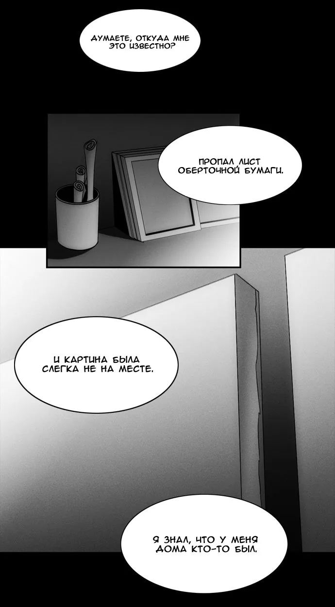 День превосходства — Глава 27, страница 34