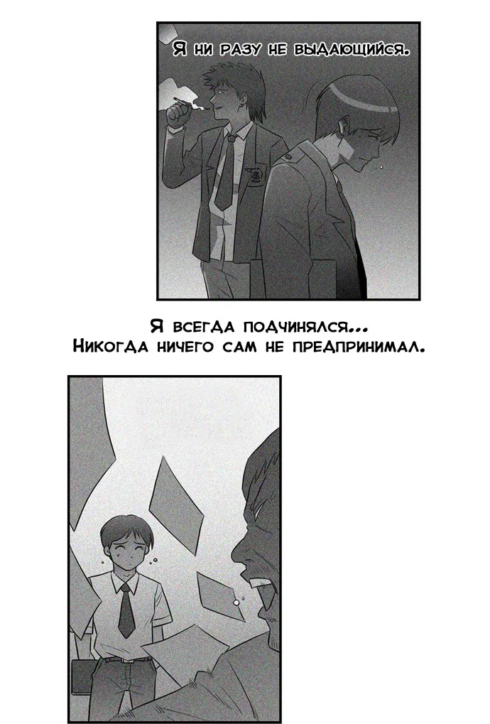 День превосходства — Глава 31, страница 10
