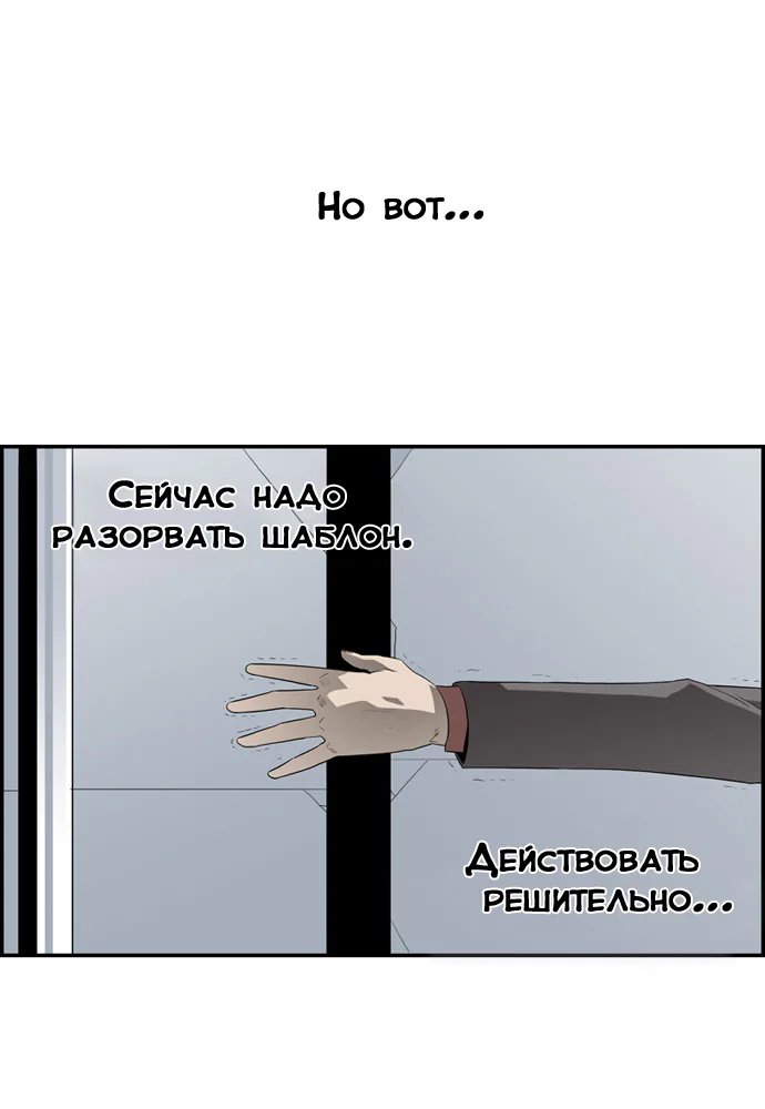 День превосходства — Глава 31, страница 12