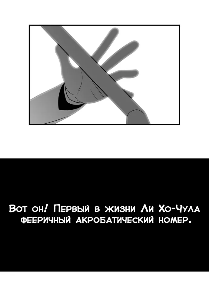 День превосходства — Глава 31, страница 18