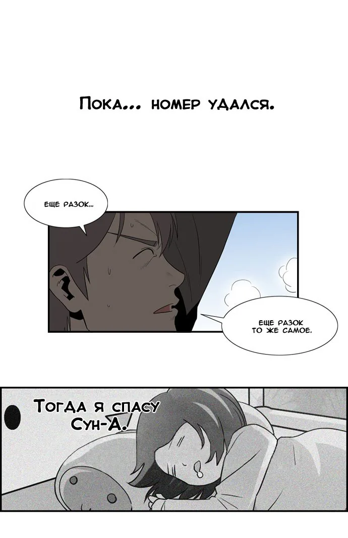 День превосходства — Глава 31, страница 20