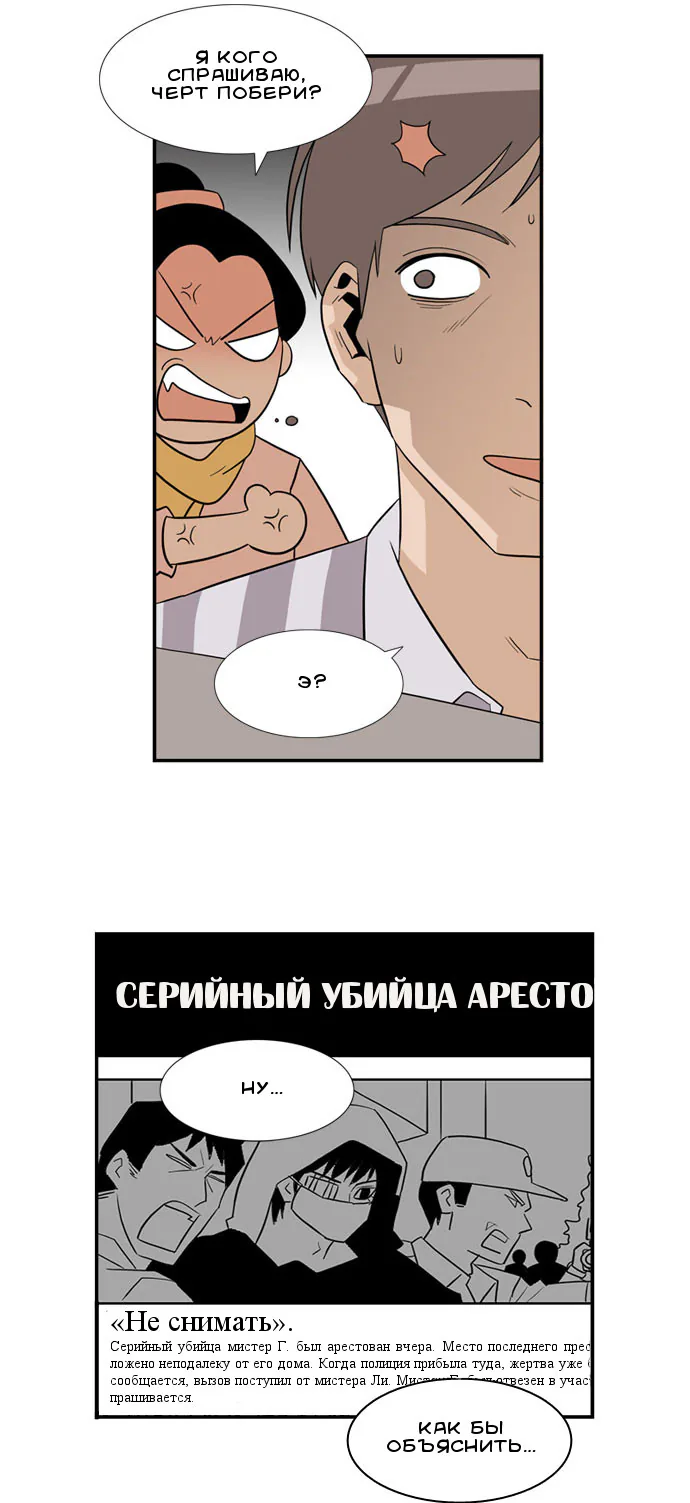 День превосходства — Глава 39, страница 58