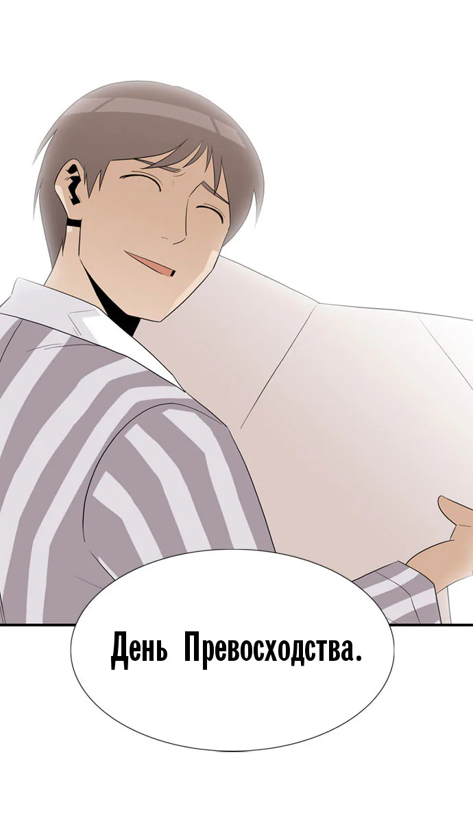 День превосходства — Глава 39, страница 60