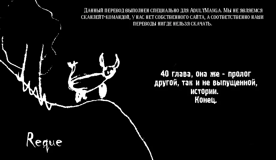 День превосходства — Глава 40, страница 1