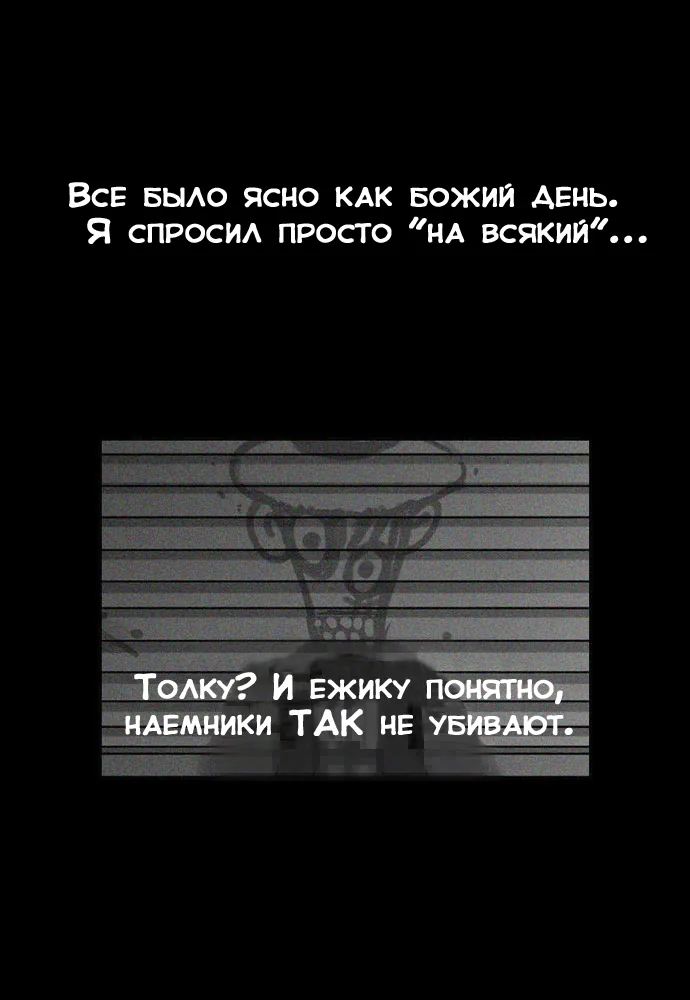 День превосходства — Глава 9, страница 29