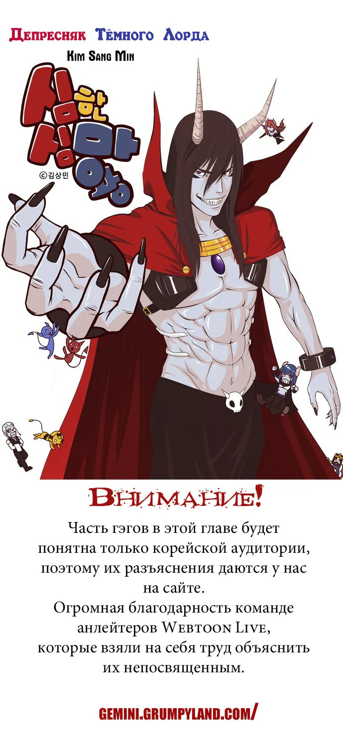 Депресняк Тёмного Лорда — Глава 9, страница 1