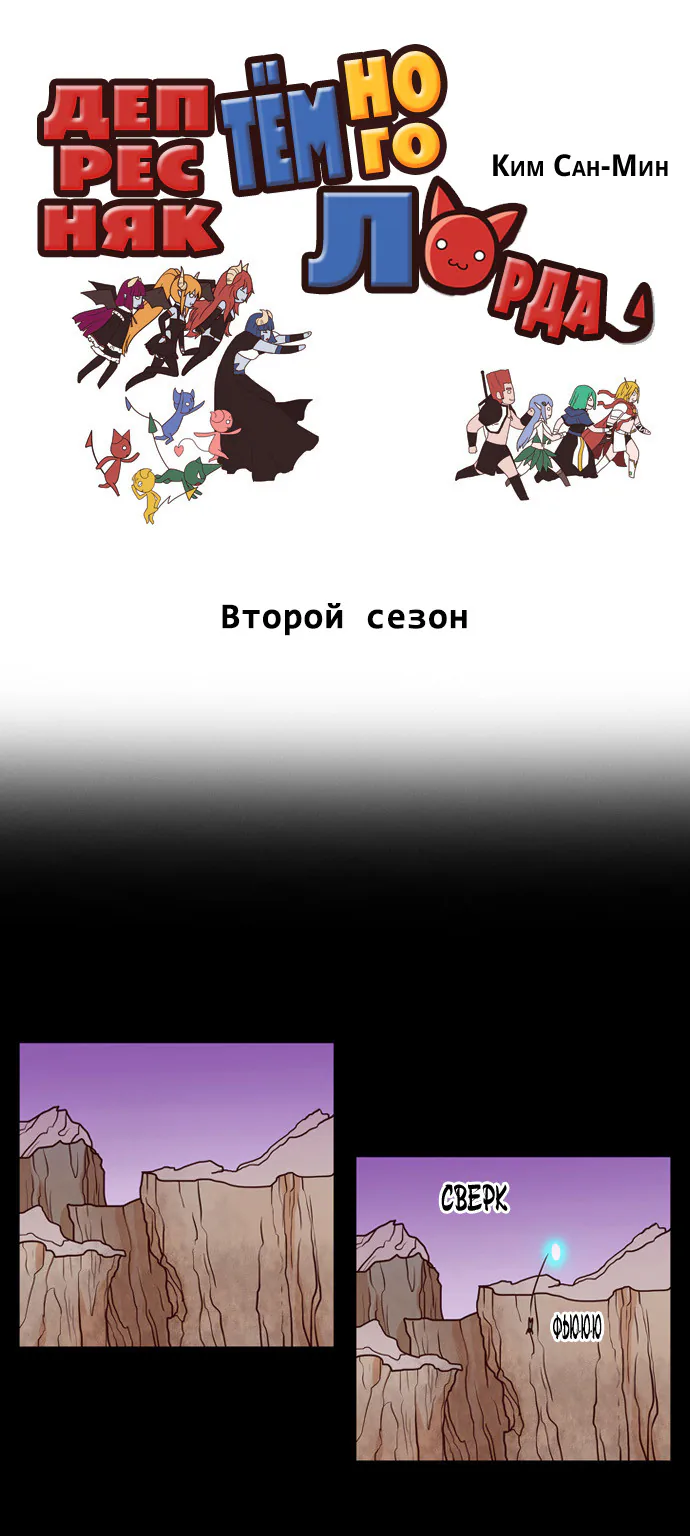 Депресняк Тёмного Лорда — Глава 14, страница 1