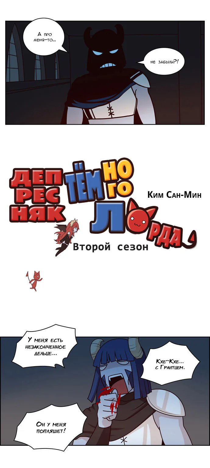 Депресняк Тёмного Лорда — Глава 3, страница 1