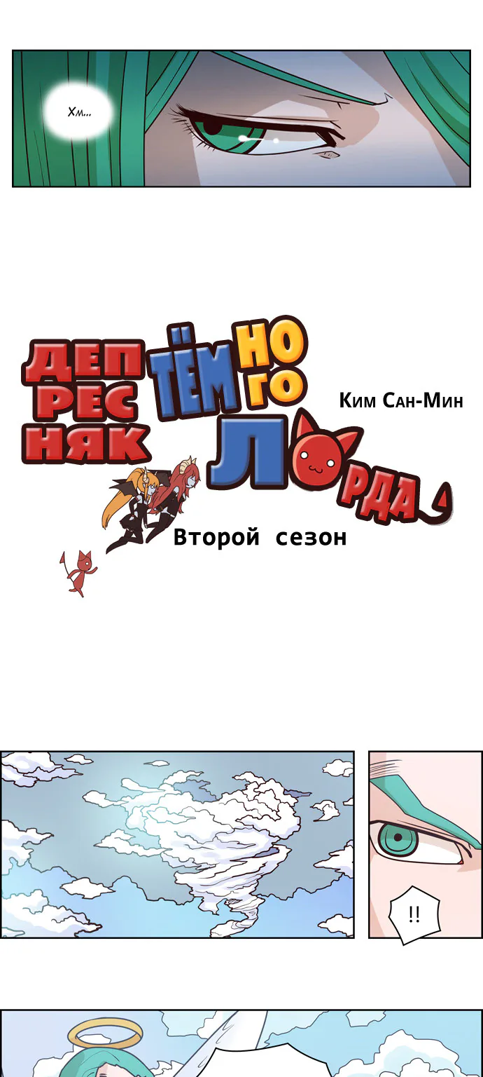 Депресняк Тёмного Лорда — Глава 4, страница 1