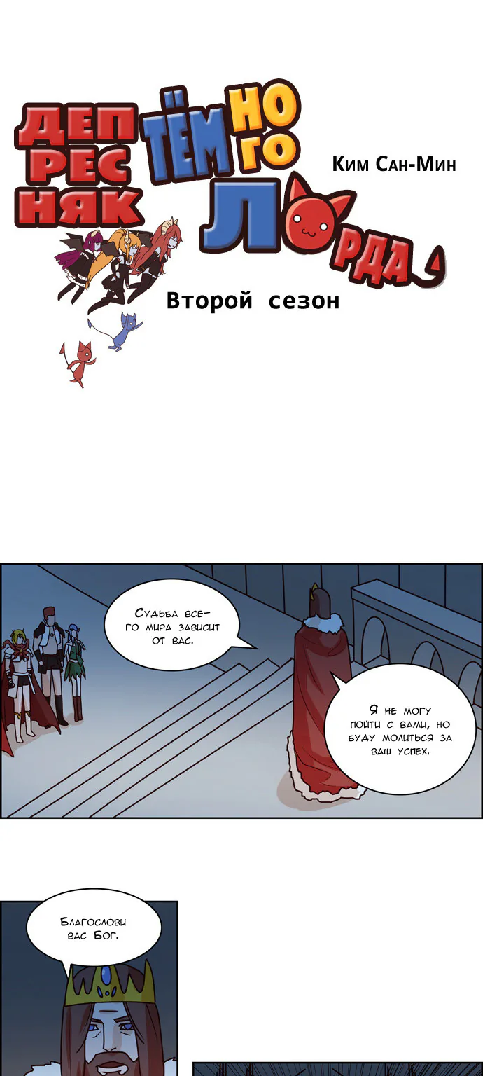 Депресняк Тёмного Лорда — Глава 6, страница 1