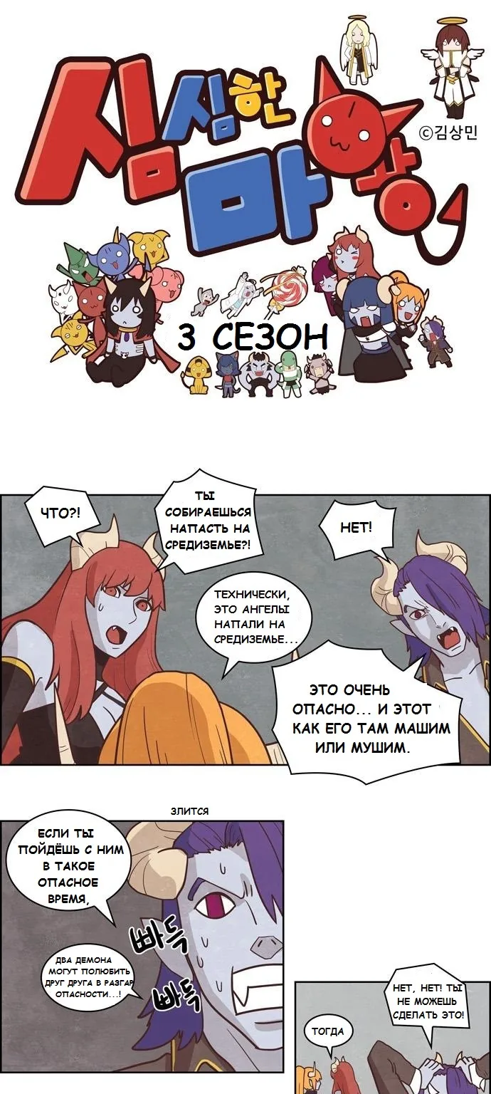 Депресняк Тёмного Лорда — Глава 24, страница 1