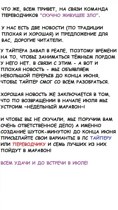 Депресняк Тёмного Лорда — Глава 25.5, страница 1