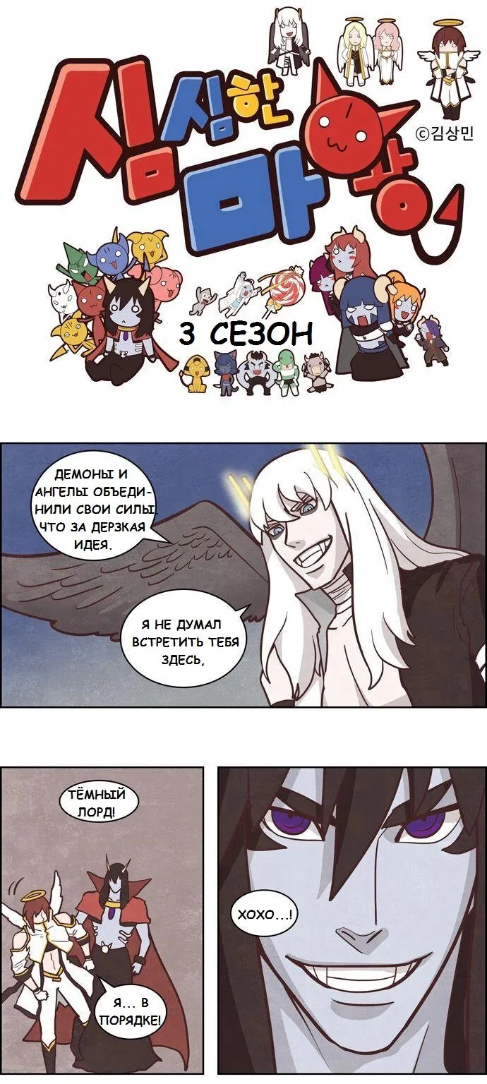 Депресняк Тёмного Лорда — Глава 26, страница 1
